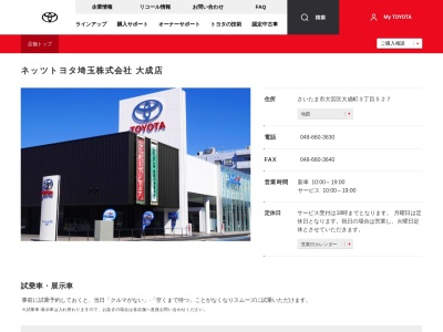 ネッツトヨタ埼玉株式会社|大成店のクチコミ・評判とホームページ