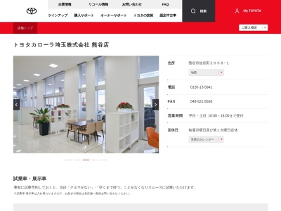 トヨタカローラ埼玉株式会社|熊谷店のクチコミ・評判とホームページ