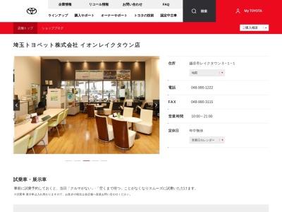 埼玉トヨペット株式会社|イオンレイクタウン店のクチコミ・評判とホームページ