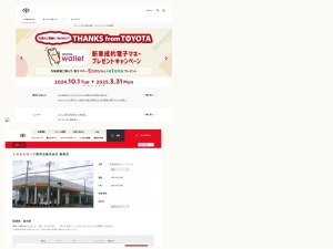 トヨタ販売店
