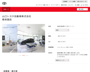 山口トヨタ自動車株式会社 南岩国店のクチコミ 評判とアクセス トヨタ販売店帳