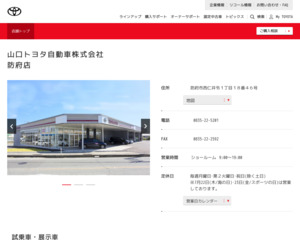 山口トヨタ自動車株式会社 防府店のクチコミ 評判とアクセス トヨタ販売店帳