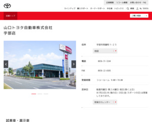 山口トヨタ自動車株式会社 宇部店のクチコミ 評判とアクセス トヨタ販売店帳
