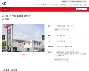 山口トヨタ自動車株式会社 宇部店のクチコミ 評判とアクセス トヨタ販売店帳