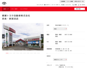 ランキング第93位はクチコミ数「35件」、評価「4.3」で「愛媛トヨタ自動車株式会社|西条・新居浜店」