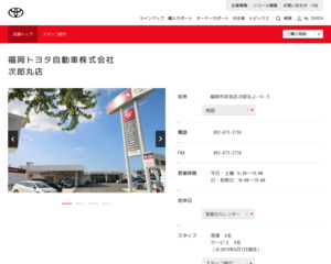 ランキング第9位はクチコミ数「57件」、評価「4.5」で「福岡トヨタ自動車株式会社|次郎丸店」