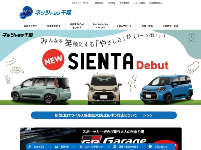ランキング第6位はクチコミ数「305件」、評価「4.6」で「ネッツトヨタ千葉株式会社」