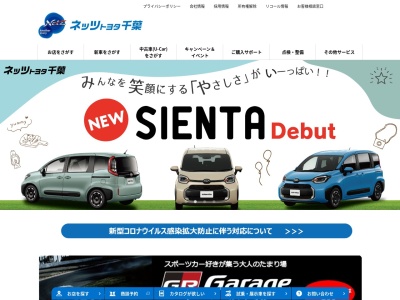 ランキング第2位はクチコミ数「305件」、評価「4.6」で「ネッツトヨタ千葉株式会社」