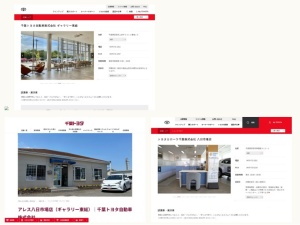 トヨタ販売店