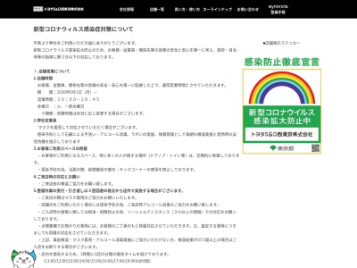 トヨタ西東京カローラ株式会社のクチコミ・評判とホームページ