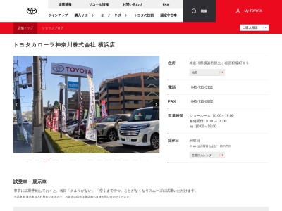 トヨタカローラ神奈川株式会社|横浜店のクチコミ・評判とホームページ