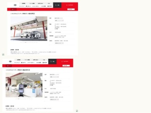 トヨタ販売店