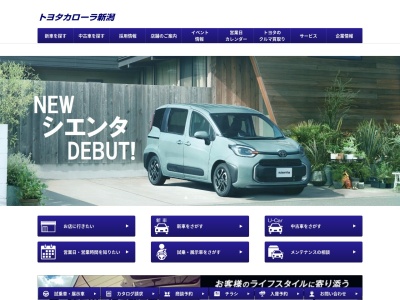トヨタカローラ新潟株式会社のクチコミ・評判とホームページ