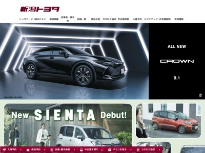 新潟トヨタ自動車株式会社のクチコミ・評判とホームページ