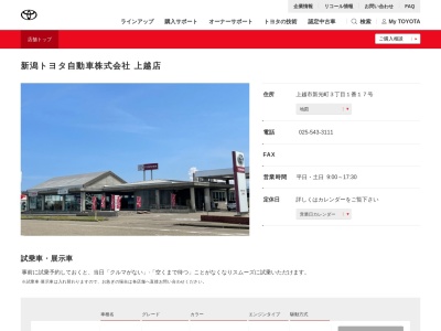 上越市 トヨタ新潟トヨタ自動車上越店のクチコミ 評判とアクセス トヨタ販売店帳