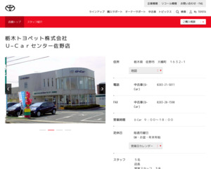 ランキング第20位はクチコミ数「5件」、評価「4.4」で「栃木トヨペット株式会社|U-Carセンター佐野店」