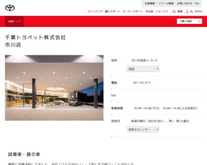 ランキング第70位はクチコミ数「49件」、評価「4.3」で「千葉トヨペット株式会社|市川店」