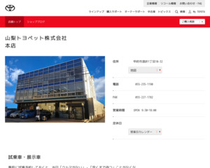 ランキング第62位はクチコミ数「53件」、評価「4.3」で「山梨トヨペット株式会社|本店」