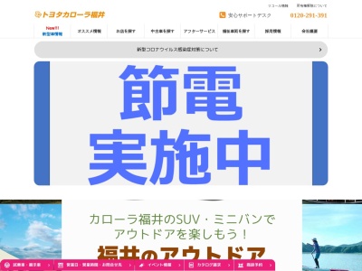トヨタカローラ福井株式会社のクチコミ・評判とホームページ