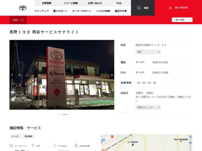 長野トヨタ自動車株式会社|岡谷店のクチコミ・評判とホームページ