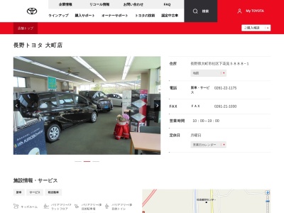 長野トヨタ自動車株式会社|大町店のクチコミ・評判とホームページ