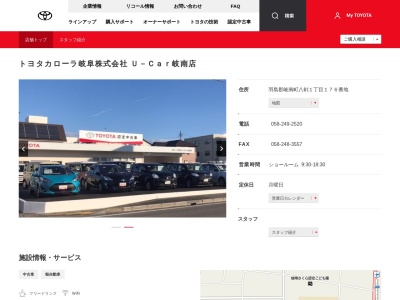 トヨタカローラ岐阜株式会社|Ｕ－Ｃａｒ各務原店のクチコミ・評判とホームページ