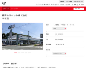 ランキング第80位はクチコミ数「43件」、評価「4.3」で「福岡トヨペット株式会社|本城店」