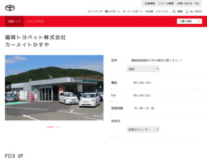 福岡トヨペット株式会社 カーメイトかすやのクチコミ 評判とアクセス トヨタ販売店帳