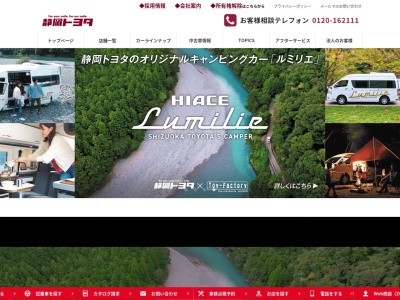 静岡トヨタのクチコミ・評判とホームページ