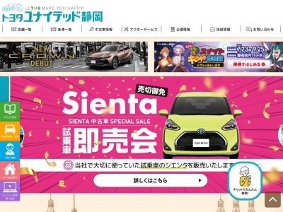 静岡トヨペット株式会社のクチコミ・評判とホームページ