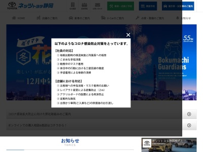 ネッツトヨタ静岡株式会社のクチコミ・評判とホームページ