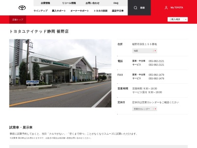 静岡トヨペット株式会社|裾野店のクチコミ・評判とホームページ