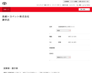 ランキング第16位はクチコミ数「42件」、評価「4.4」で「長崎トヨペット株式会社|諫早店」
