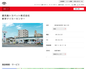 鹿児島市 トヨタ鹿児島トヨペット新栄マイカーセンターのクチコミ 評判とアクセス トヨタ販売店帳