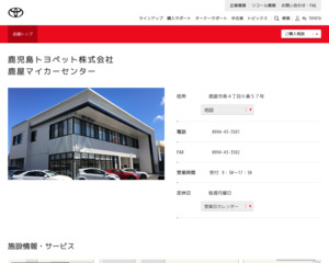 ランキング第38位はクチコミ数「1件」、評価「4.4」で「鹿児島トヨペット株式会社|鹿屋マイカーセンター」