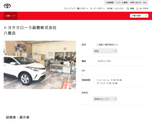 ランキング第27位はクチコミ数「2件」、評価「4.4」で「トヨタカローラ函館株式会社|八雲店」