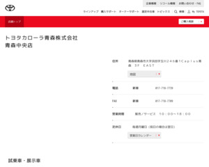 ランキング第58位はクチコミ数「56件」、評価「4.3」で「トヨタカローラ青森株式会社|青森中央店」