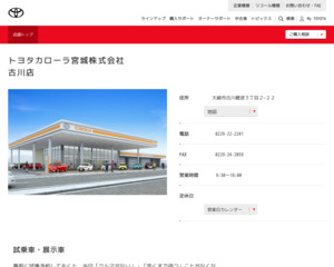 ランキング第2位は口コミ数「194件」、評価「4.4」で「トヨタカローラ宮城株式会社|古川店」