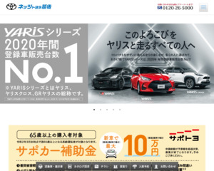ランキング第39位はクチコミ数「1件」、評価「4.4」で「ネッツトヨタ越後株式会社」
