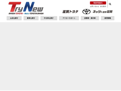 滋賀トヨタ自動車株式会社のクチコミ・評判とホームページ