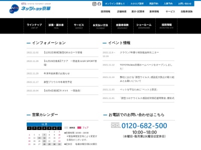 ネッツトヨタ京華株式会社のクチコミ・評判とホームページ