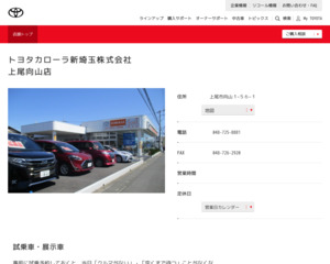 ランキング第34位はクチコミ数「1件」、評価「4.4」で「トヨタカローラ新埼玉株式会社|上尾向山店」