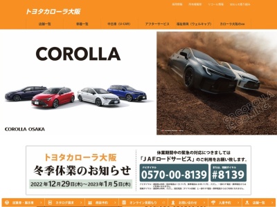 トヨタカローラ大阪株式会社のクチコミ・評判とホームページ