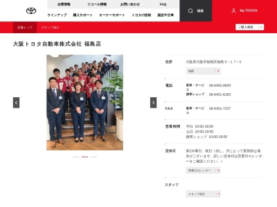 大阪トヨタ自動車株式会社|福島店のクチコミ・評判とホームページ
