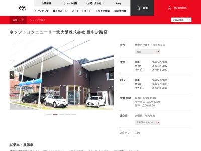 ネッツトヨタニューリー北大阪株式会社|豊中少路店のクチコミ・評判とホームページ