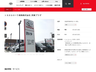 トヨタカローラ南海株式会社|貝塚プラザのクチコミ・評判とホームページ