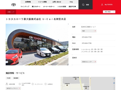 ランキング第3位はクチコミ数「86件」、評価「4.8」で「トヨタカローラ新大阪株式会社|U-Car名神茨木店」