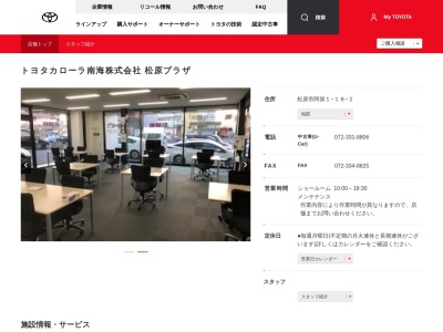 トヨタカローラ南海株式会社|松原プラザのクチコミ・評判とホームページ
