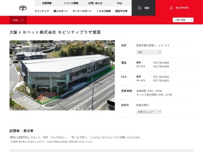 大阪トヨペット株式会社|箕面店のクチコミ・評判とホームページ