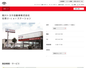 ランキング第29位はクチコミ数「1件」、評価「4.4」で「旭川トヨタ自動車株式会社|北見U-carステーション」